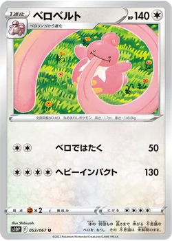ベロベルト
