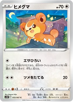ヒメグマ