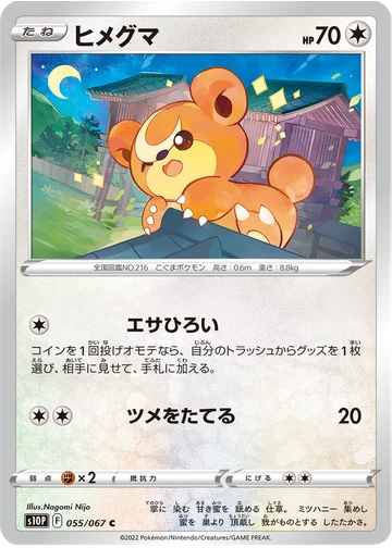 ヒメグマ