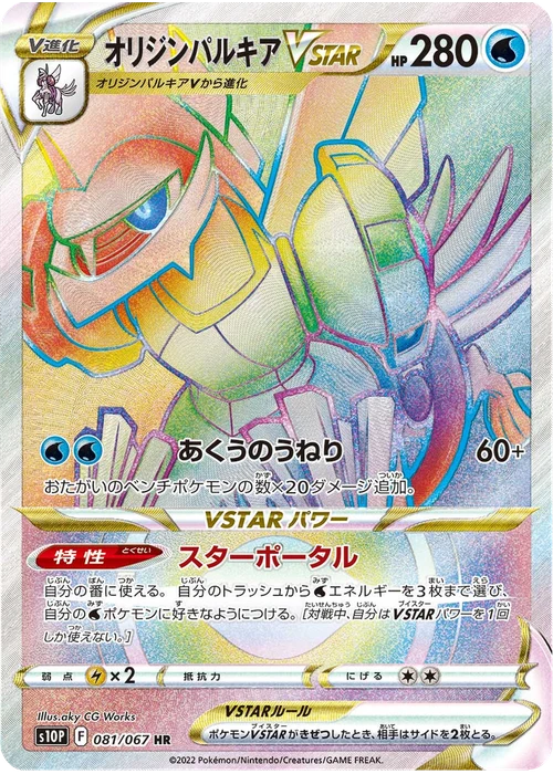オリジンパルキアVSTAR