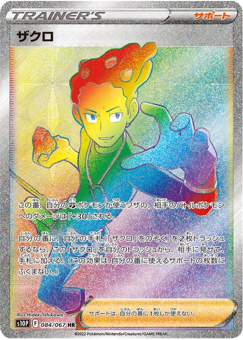 ザクロ