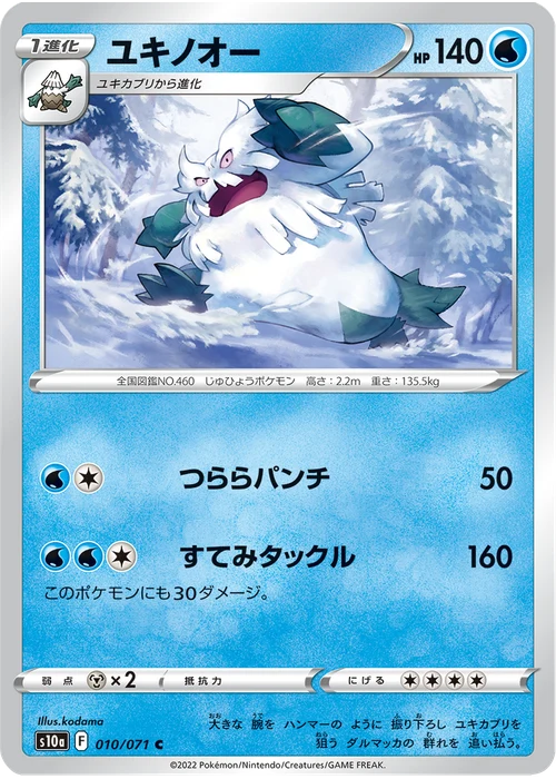 ユキノオー