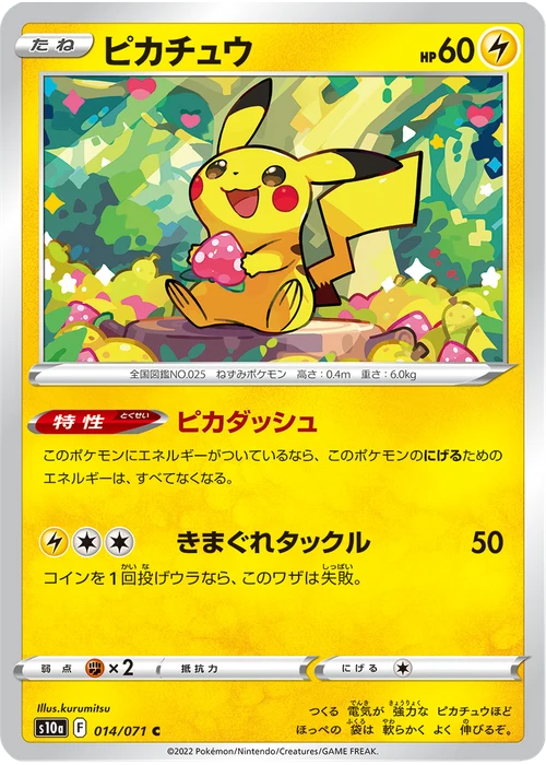 ピカチュウ