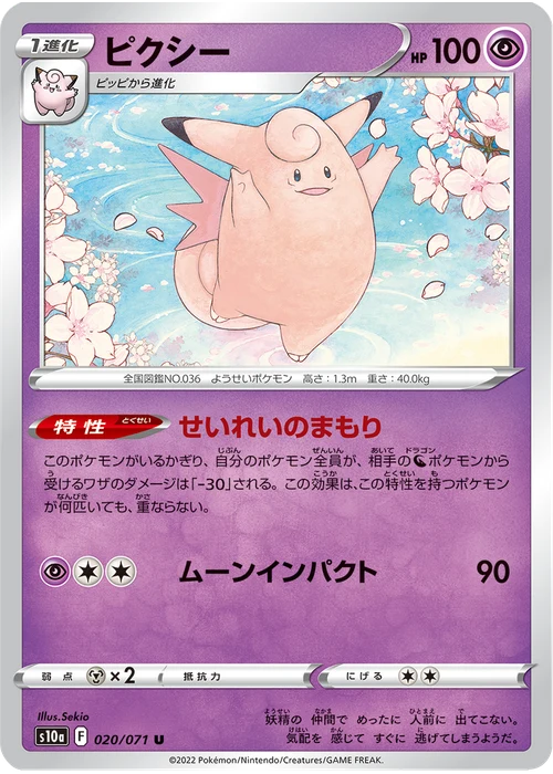 ピクシー