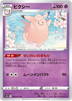 ピクシー