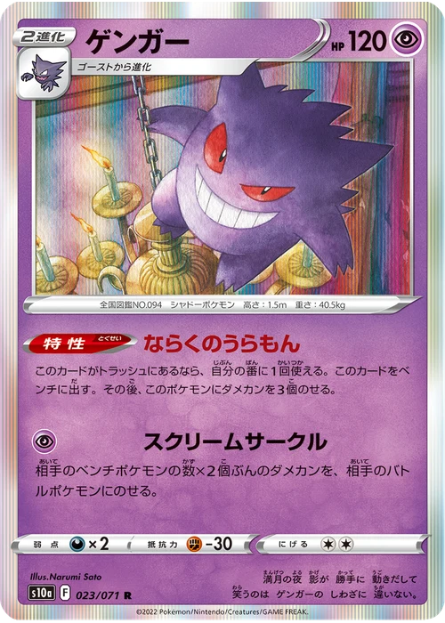 ゲンガー