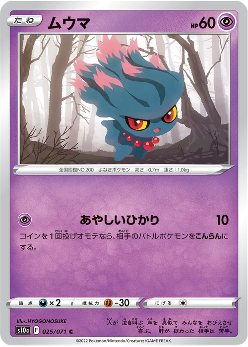 ムウマ
