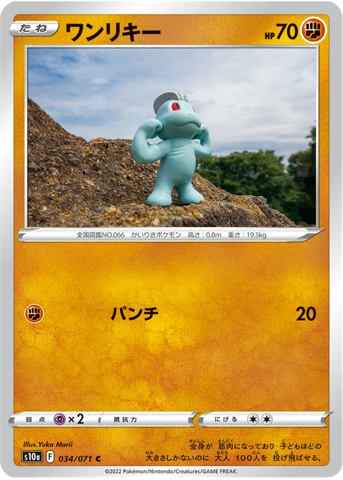 ワンリキー