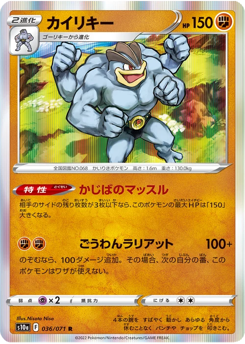 カイリキー