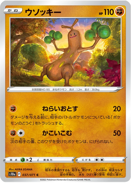 ウソッキー