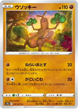 ウソッキー