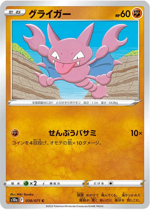 グライガー