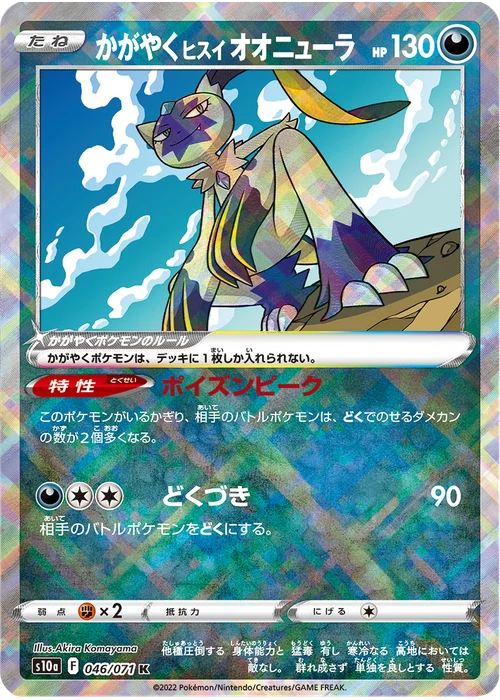 かがやくヒスイ オオニューラ