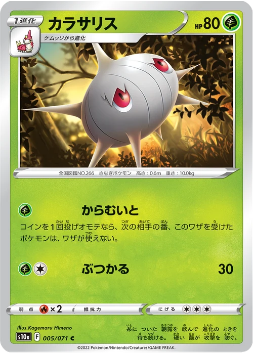 カラサリス