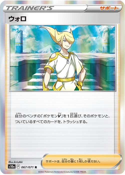 ウォロ