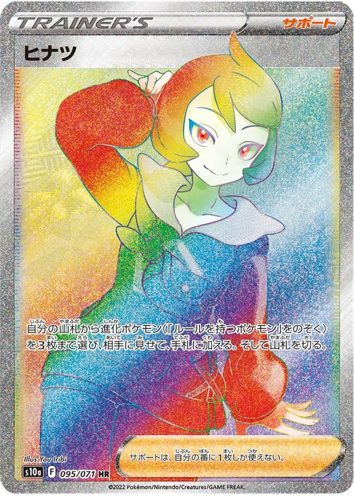 ヒナツ