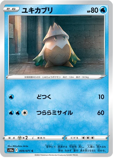 ユキカブリ