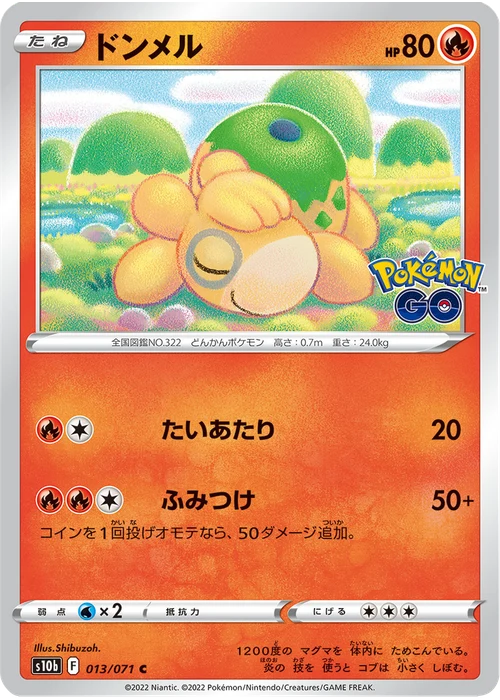 ドンメル