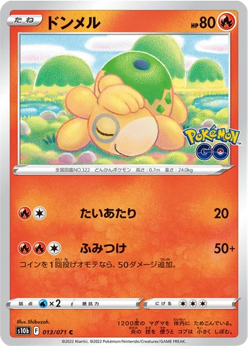 ドンメル