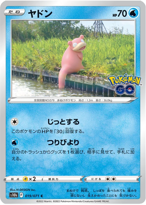 ヤドン