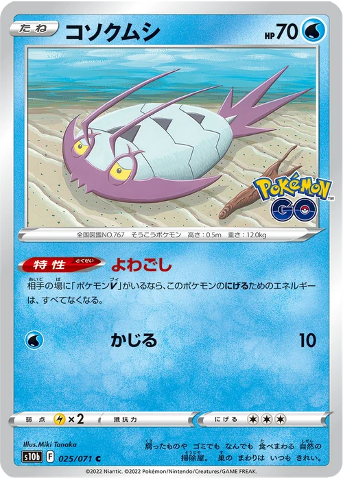 コソクムシ