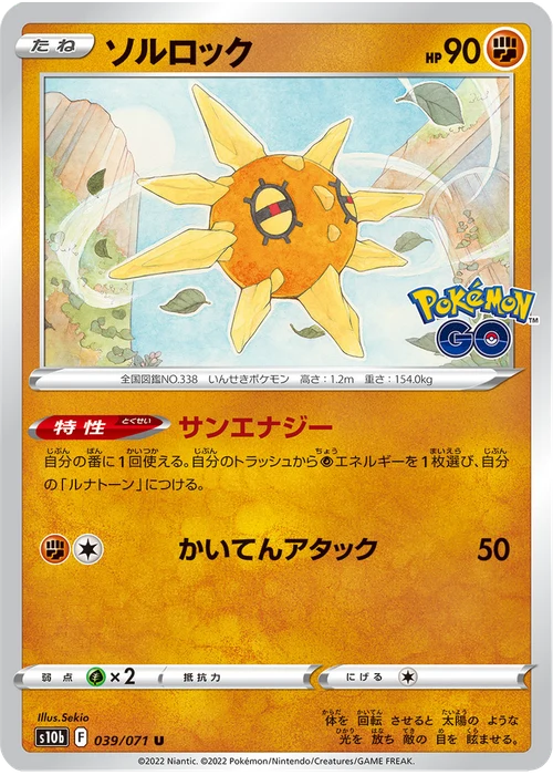 ソルロック