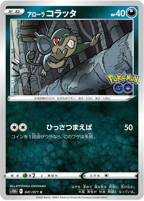 アローラコラッタ