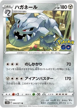 ハガネール