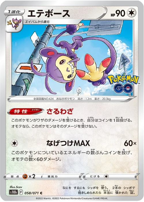 エテボース