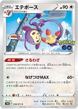 エテボース