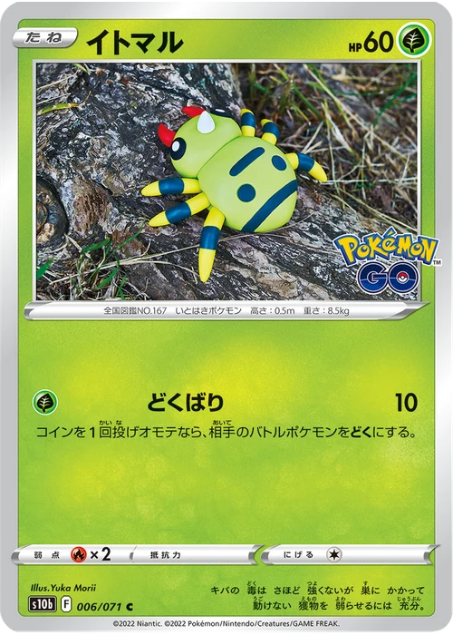 イトマル