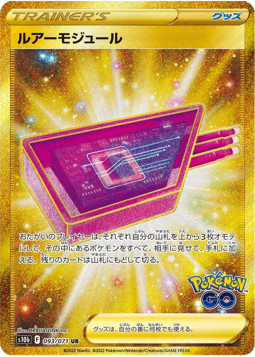 ルアーモジュール