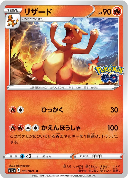 リザード