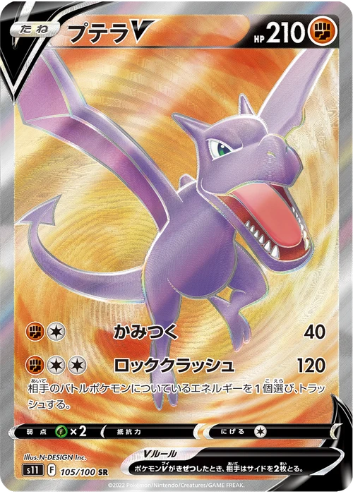 プテラV