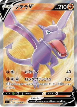 プテラV