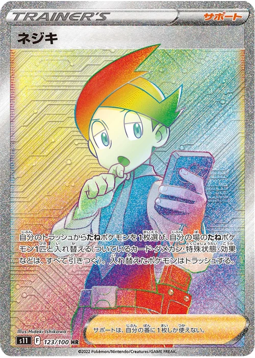 ネジキ