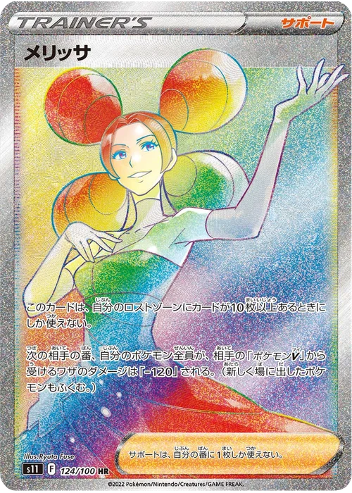 メリッサ