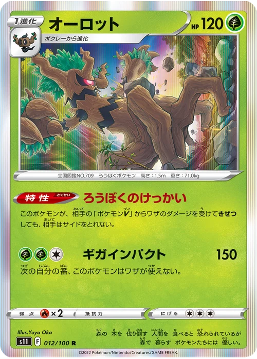 オーロット