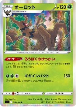 オーロット