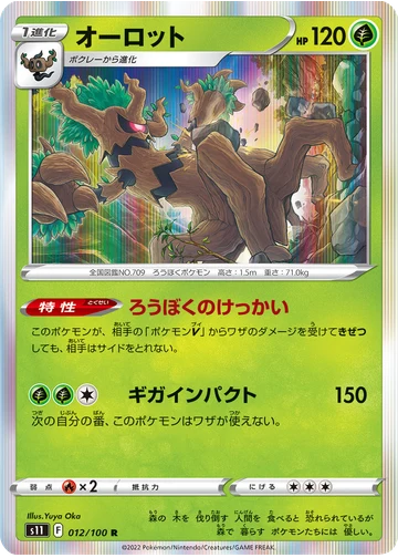 オーロット