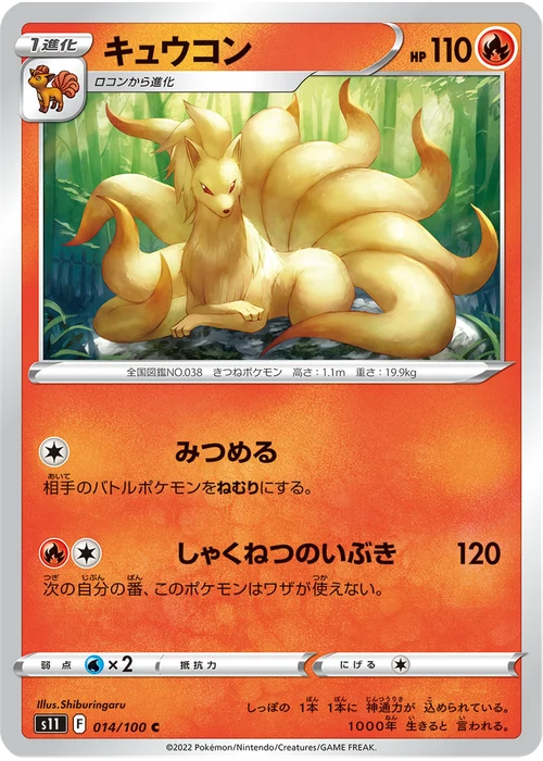 キュウコン
