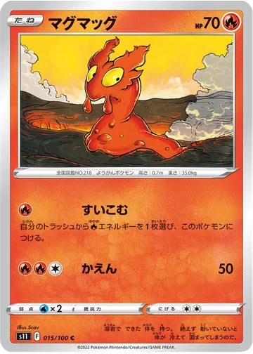 マグマッグ