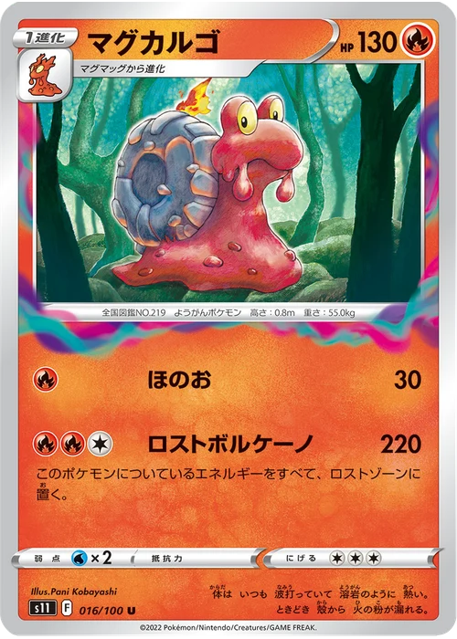 マグカルゴ