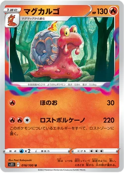 マグカルゴ