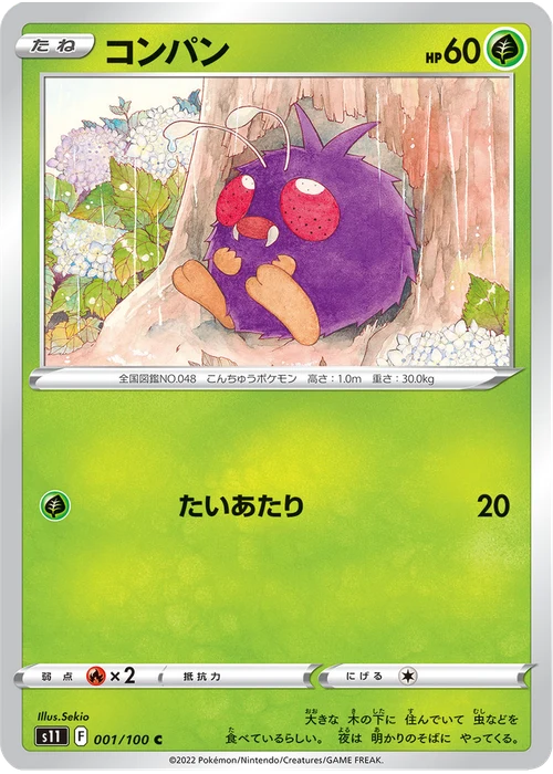 コンパン