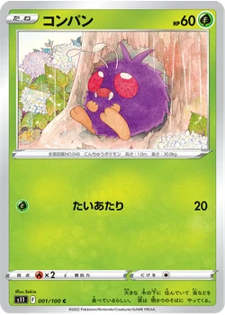 コンパン