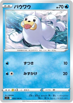 パウワウ