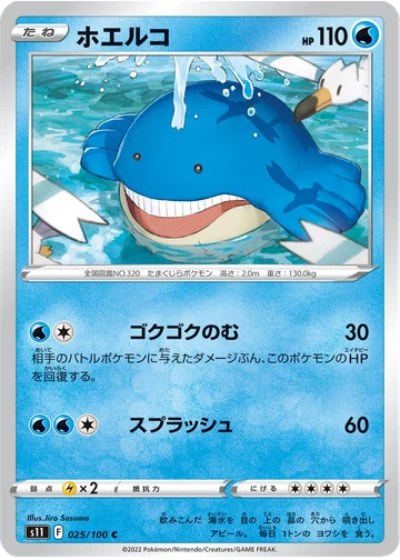 ホエルコ