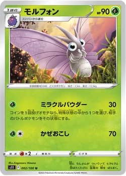 モルフォン
