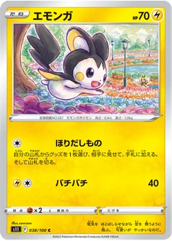 エモンガ